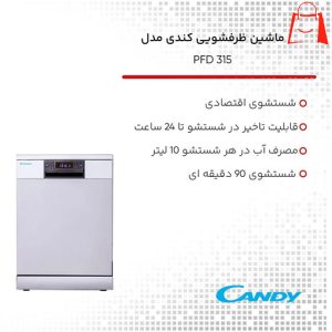 خرید ماشین ظرفشویی کندی 15 نفره pfd 315 نقره ای