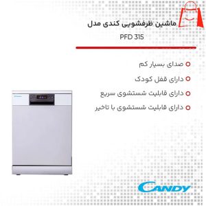 خرید ماشین ظرفشویی کندی 15 نفره pfd 315 نقره ای